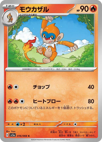 Image for Monferno (SV5a) (016/066) - Pokemon Japan