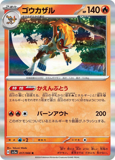 Image for Infernape (SV5a) (017/066) - Pokemon Japan
