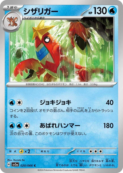 Image for Crawdaunt (SV5a) (020/066) - Pokemon Japan