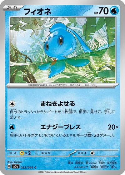 Image for Phione (SV5a) (022/066) - Pokemon Japan