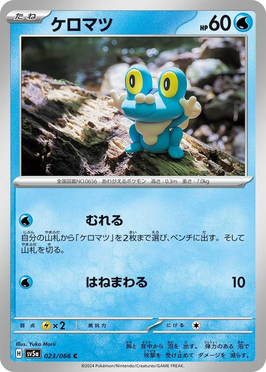 Image for Froakie (SV5a) (023/066) - Pokemon Japan