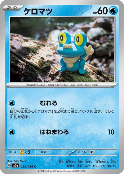 Image for Froakie (SV5a) (023/066) - Pokemon Japan