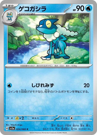 Image for Frogadier (SV5a) (024/066) - Pokemon Japan
