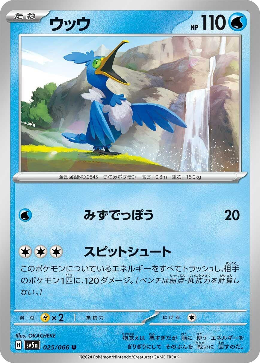 Image for Cramorant (SV5a) (025/066) - Pokemon Japan