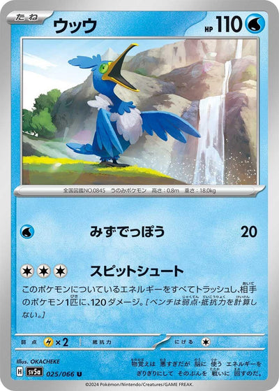 Image for Cramorant (SV5a) (025/066) - Pokemon Japan