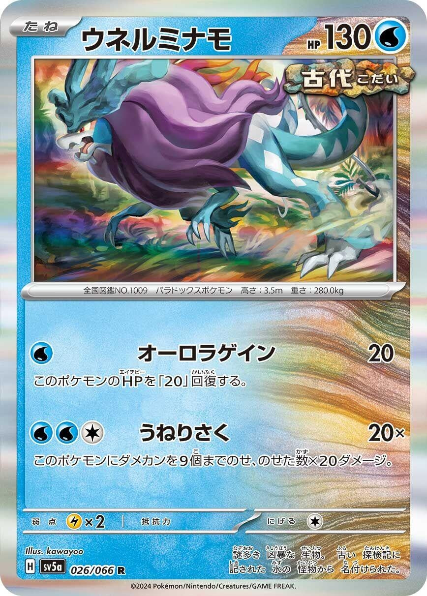 Image for Walking Wake (SV5a) (026/066) - Pokemon Japan