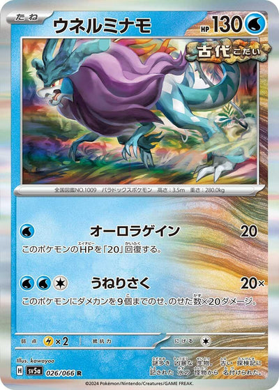 Image for Walking Wake (SV5a) (026/066) - Pokemon Japan