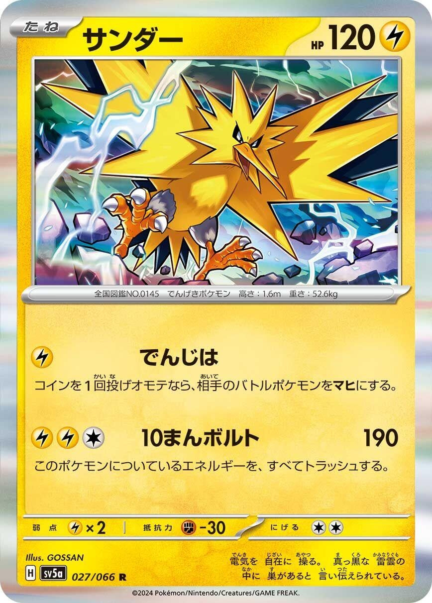 Image for Zapdos (SV5a) (027/066) - Pokemon Japan