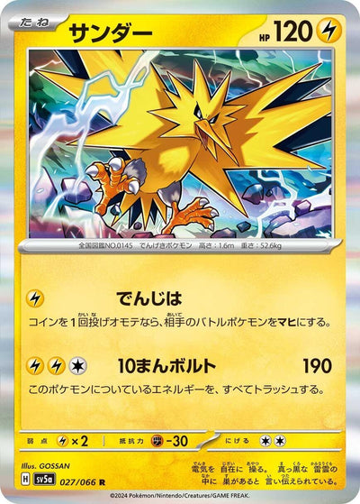 Image for Zapdos (SV5a) (027/066) - Pokemon Japan