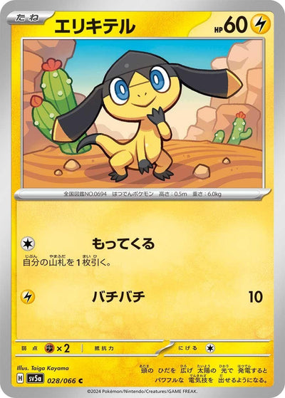 Image for Helioptile (SV5a) (028/066) - Pokemon Japan