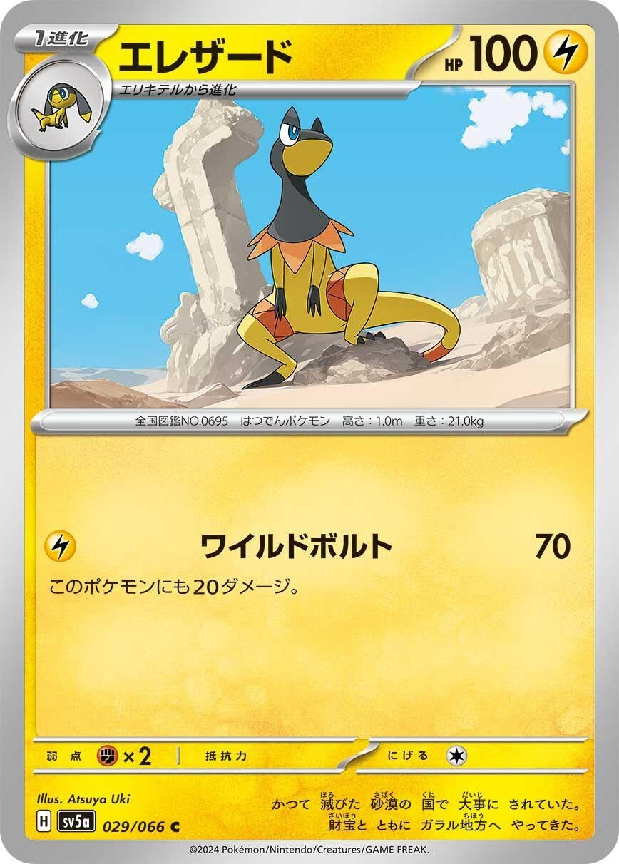 Image for Heliolisk (SV5a) (029/066) - Pokemon Japan