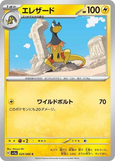 Image for Heliolisk (SV5a) (029/066) - Pokemon Japan