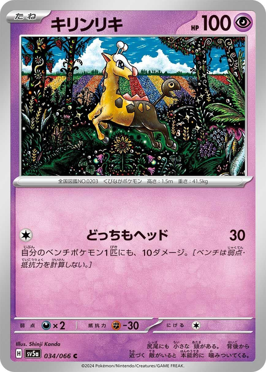 Image for Girafarig (SV5a) (034/066) - Pokemon Japan