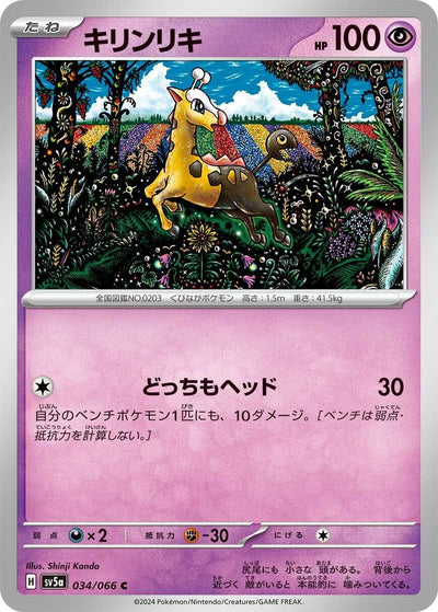 Image for Girafarig (SV5a) (034/066) - Pokemon Japan