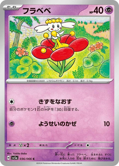 Image for Flabebe (SV5a) (036/066) - Pokemon Japan