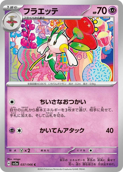 Image for Floette (SV5a) (037/066) - Pokemon Japan