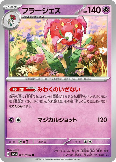 Image for Florges (SV5a) (038/066) - Pokemon Japan