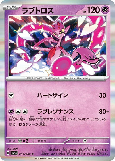 Image for Enamorus (SV5a) (039/066) - Pokemon Japan