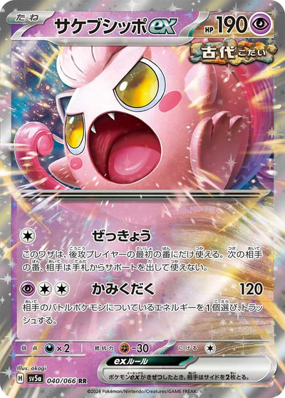 Image for Scream Tail ex (SV5a) (040/066) - Pokemon Japan