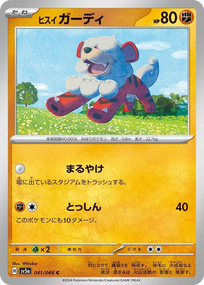 Image for Hisuian Growlithe (SV5a) (041/066) - Pokemon Japan