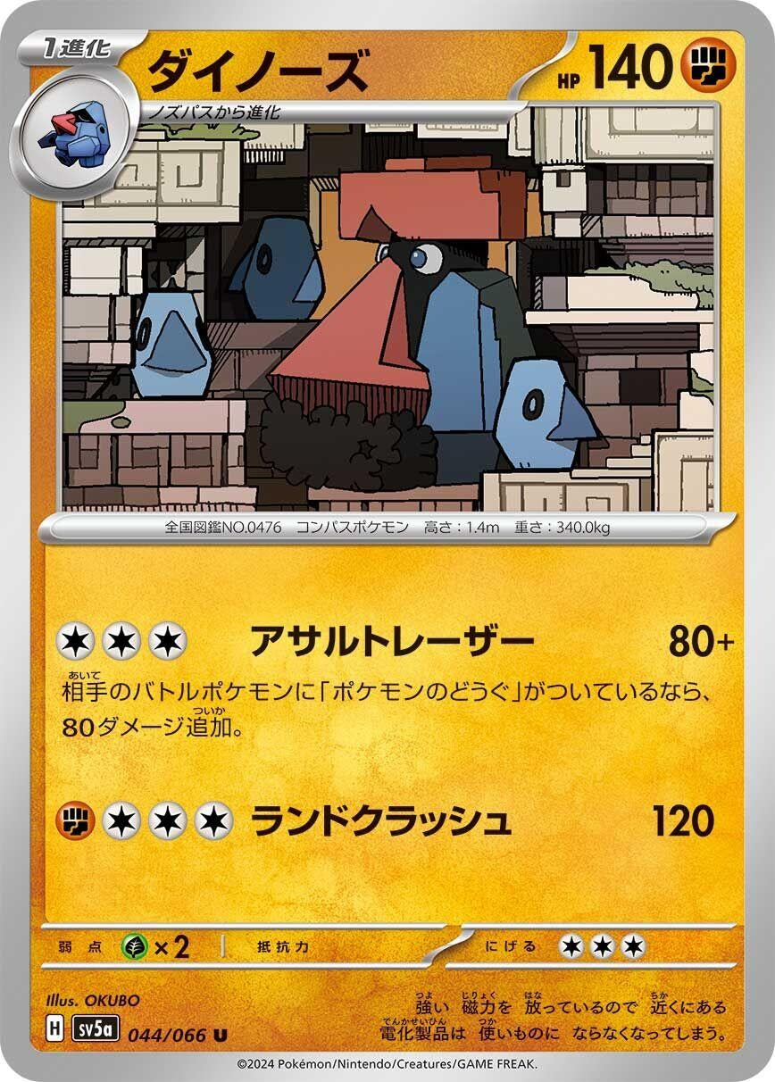 Image for Probopass (SV5a) (044/066) - Pokemon Japan