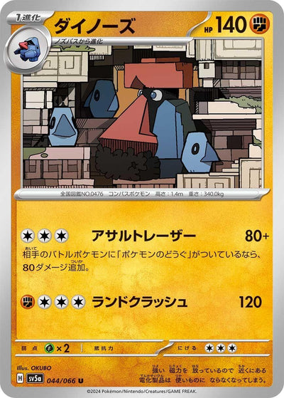 Image for Probopass (SV5a) (044/066) - Pokemon Japan