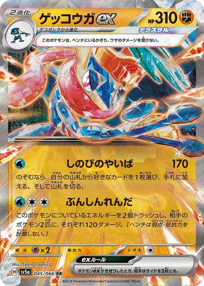 Image for Greninja ex (SV5a) (045/066) - Pokemon Japan