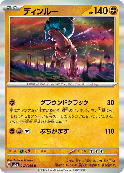 Image for Ting-Lu (SV5a) (047/066) - Pokemon Japan