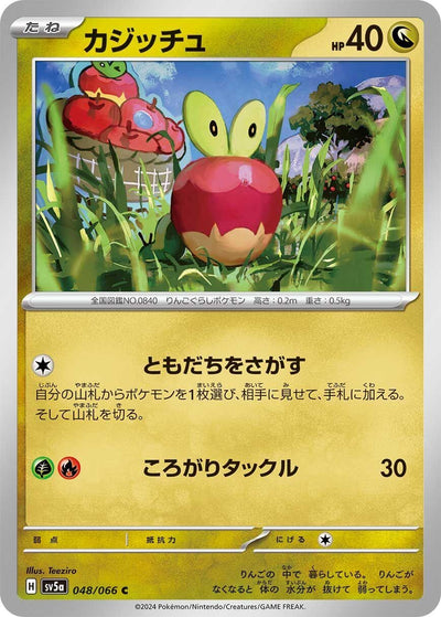 Image for Applin (SV5a) (048/066) - Pokemon Japan