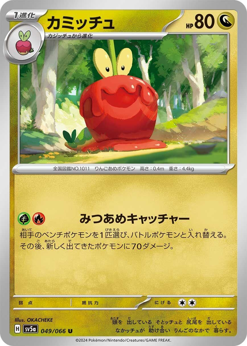 Image for Dipplin (SV5a) (049/066) - Pokemon Japan