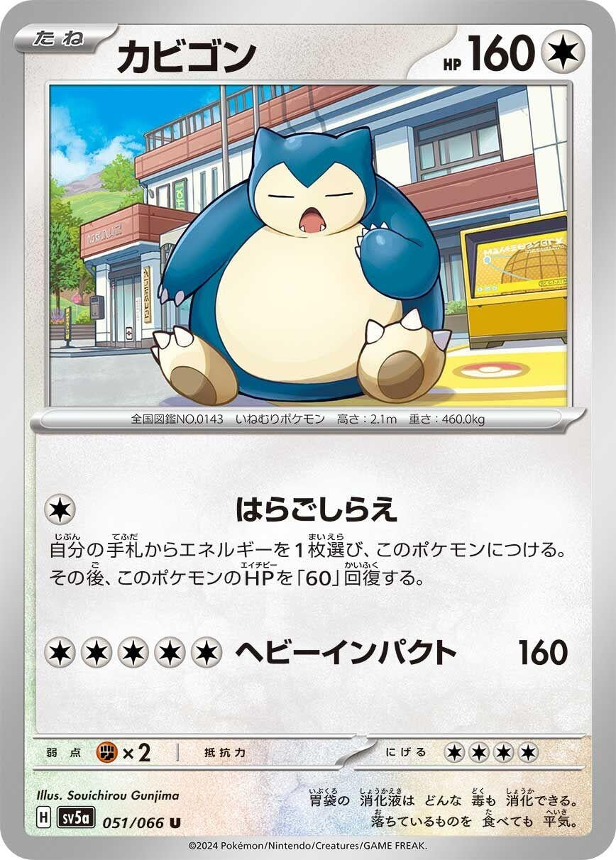 Image for Snorlax (SV5a) (051/066) - Pokemon Japan