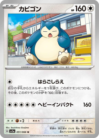 Image for Snorlax (SV5a) (051/066) - Pokemon Japan