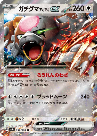 Image for Bloodmoon Ursaluna ex (SV5a) (052/066) - Pokemon Japan