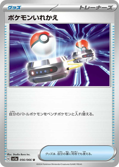 Image for Switch (SV5a) (056/066) - Pokemon Japan