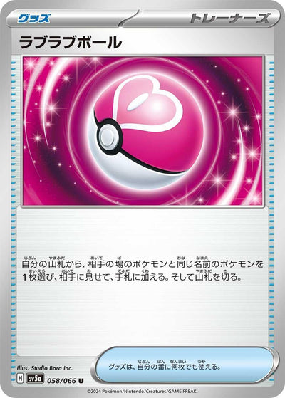 Image for Love Ball (SV5a) (058/066) - Pokemon Japan