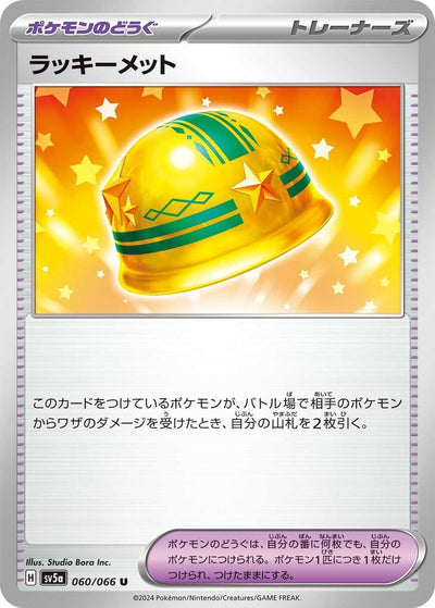 Image for Lucky Helmet (SV5a) (060/066) - Pokemon Japan