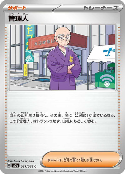 Image for Caretaker (SV5a) (061/066) - Pokemon Japan