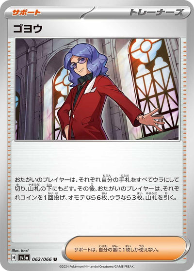 Image for Lucian (SV5a) (062/066) - Pokemon Japan
