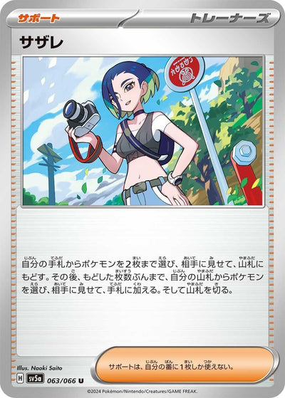 Image for Perrin (SV5a) (063/066) - Pokemon Japan