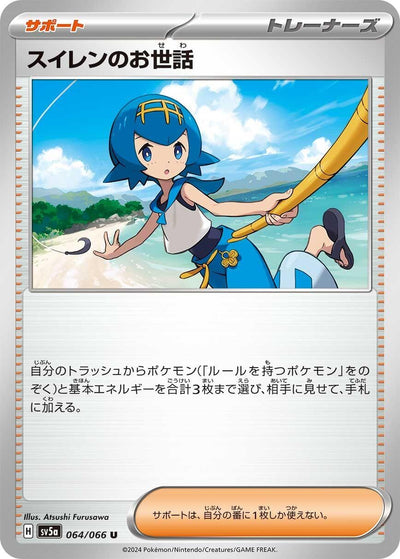 Image for Lana's Aid (SV5a) (064/066) - Pokemon Japan