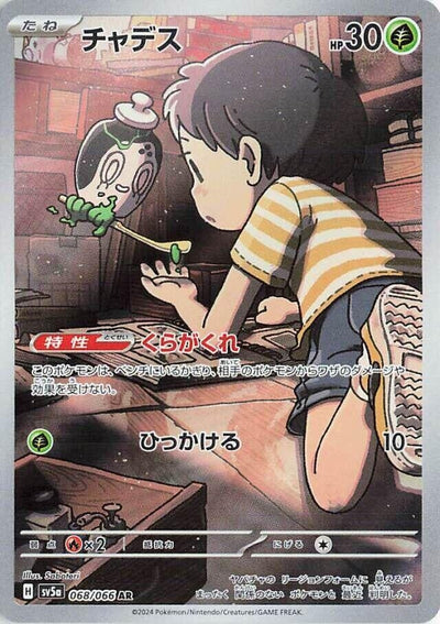 Image for Poltchageist (SV5a) (068/066) - Pokemon Japan