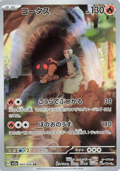 Image for Torkoal (SV5a) (069/066) - Pokemon Japan