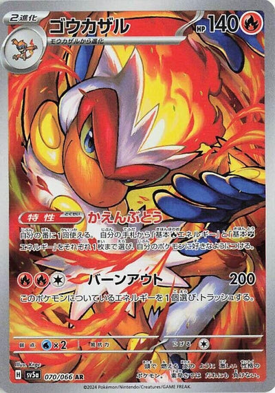 Image for Infernape (SV5a) (070/066) - Pokemon Japan