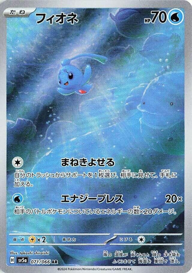 Image for Phione (SV5a) (071/066) - Pokemon Japan
