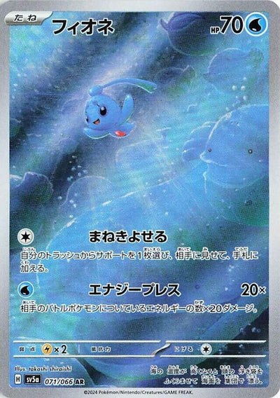 Image for Phione (SV5a) (071/066) - Pokemon Japan