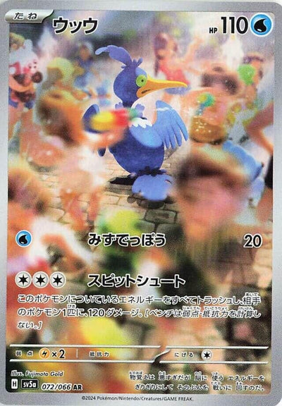 Image for Cramorant (SV5a) (072/066) - Pokemon Japan