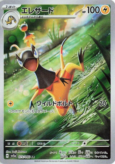 Image for Heliolisk (SV5a) (073/066) - Pokemon Japan