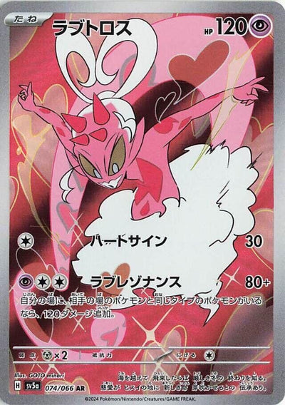 Image for Enamorus (SV5a) (074/066) - Pokemon Japan