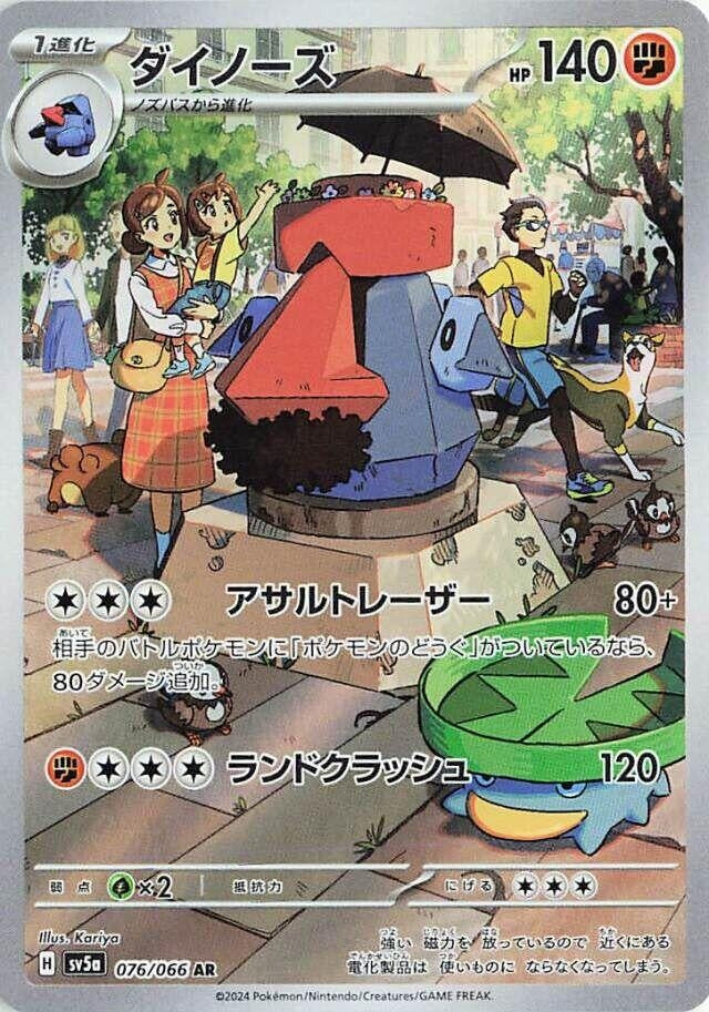 Image for Probopass (SV5a) (076/066) - Pokemon Japan
