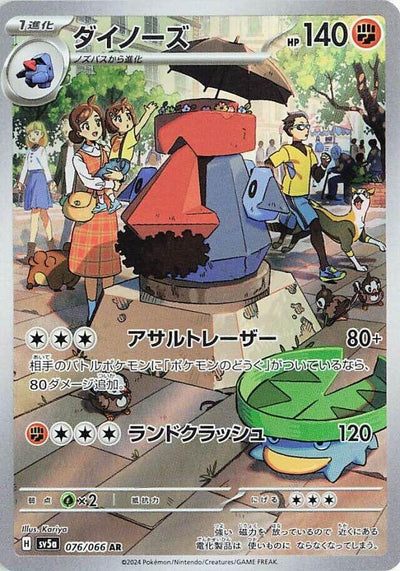 Image for Probopass (SV5a) (076/066) - Pokemon Japan